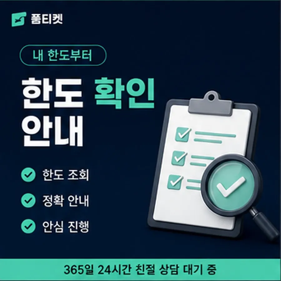 품티켓 휴대폰 회선의 소액결제미납정책 미납액 열람 안내 이미지