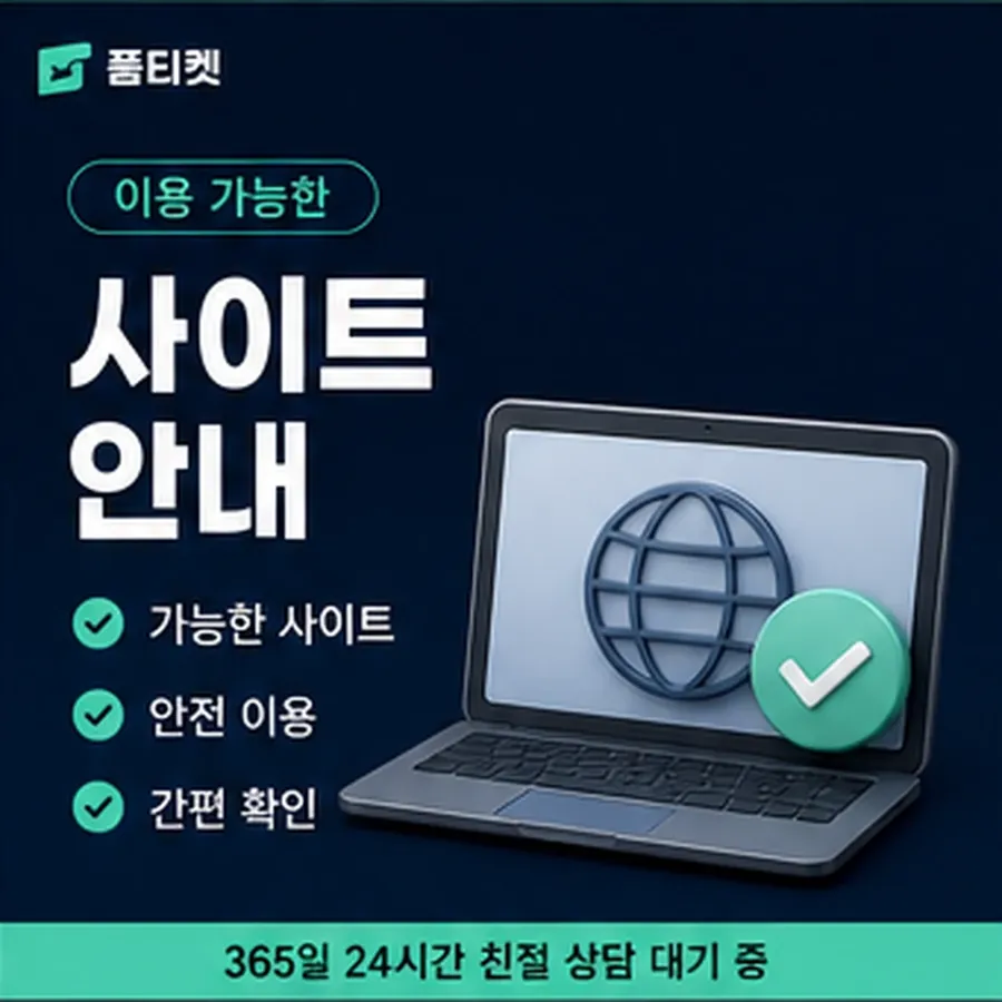 품티켓 휴대폰 회선의 소액결제미납정책 지난 청구 내역 안내 이미지