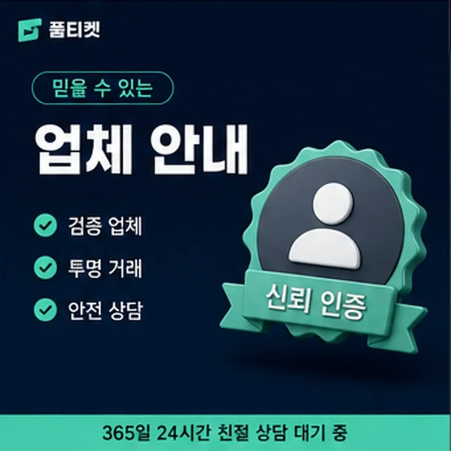 품티켓 휴대폰 회선의 소액결제미납정책 통신사별 처리 다른 점 안내 이미지