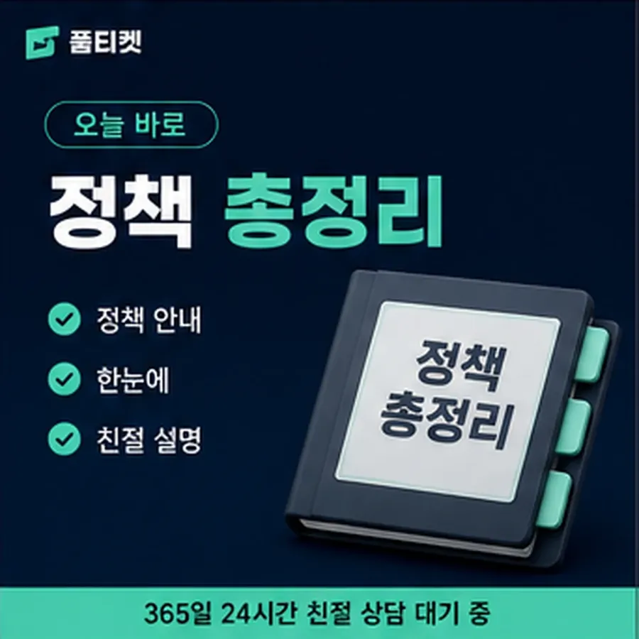 품티켓 휴대폰 회선의 소액결제미납정책 이용 정지와 해제 안내 이미지